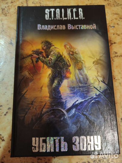 Книги серии сталкер