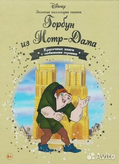 Disney : Золотая коллекция сказок hachette