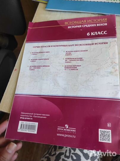 Атлас история 6 кл