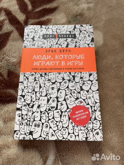 Книга Эрик Берн 