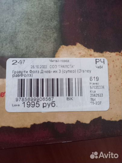 Книга гравити фолз 3 новая