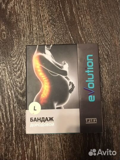 Бандаж дородовой