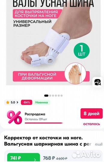 Вальгусная шина