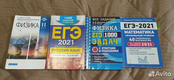 Учебники егэ физика, матем, русск