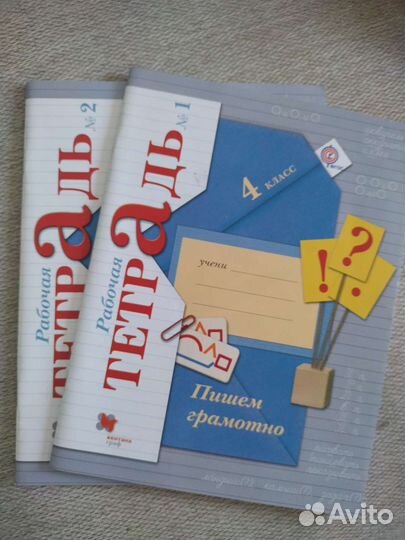 Рабочие тетради