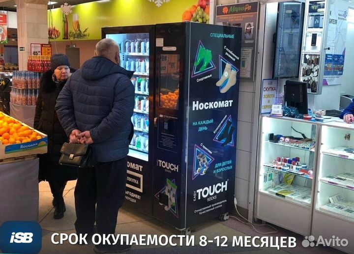 Снековый автомат по продаже носков