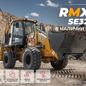 Экскаватор-погрузчик Runmax SE325, 2024