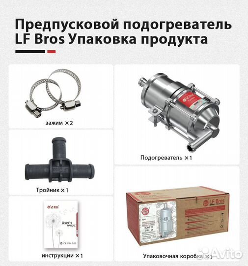 Предпусковой подогреватель LF Bross 3кВт (угловой)