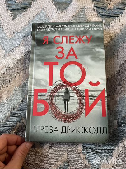 Книга слежу за тобой