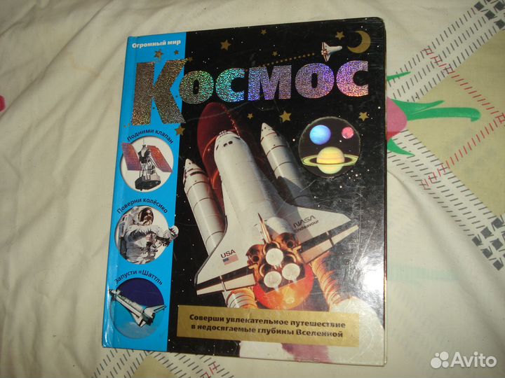 Космос. Огромный мир. Для чтения детям