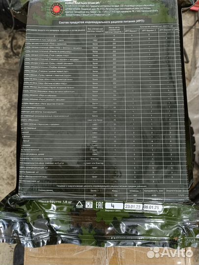 Сухой паек сух пай