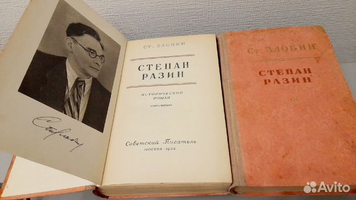Книга 1952 г. Ст. Злобин 