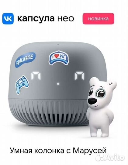 Умная колонка VK капсула нео