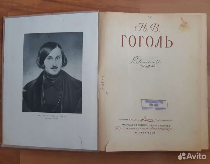 Н.В. Гоголь Сочинения 1956