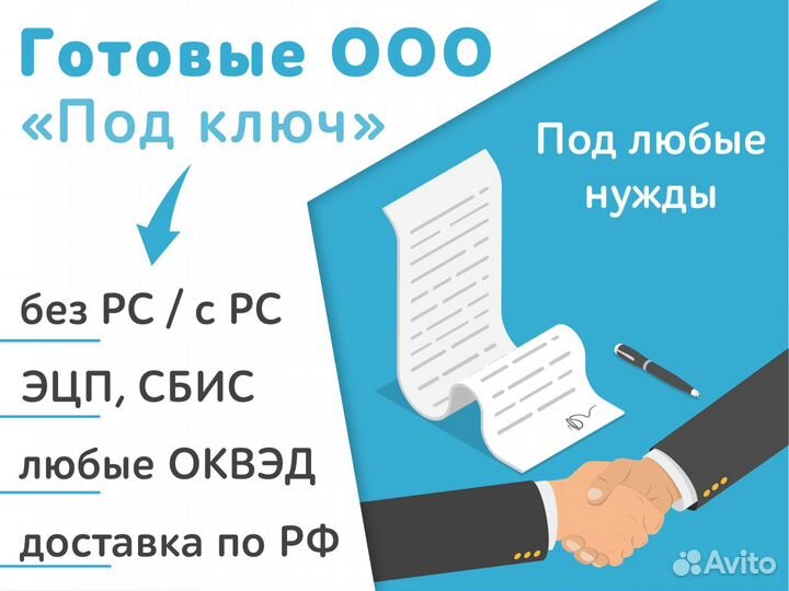 Готовые ооо под ключ / Готовые фирмы компании