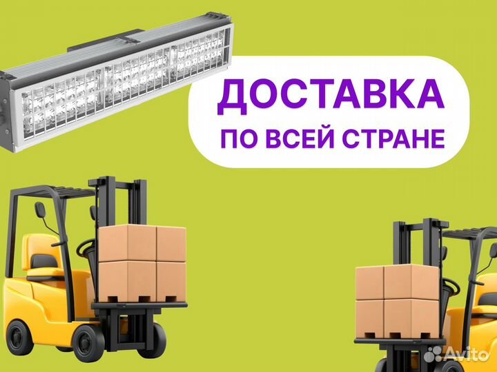 Светильник для склада и складских помещений