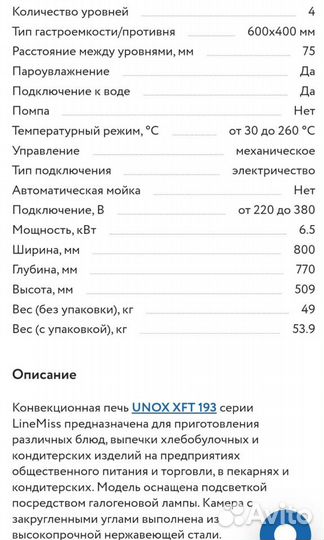 Печь конвекционная unox бу