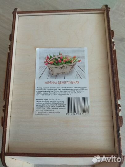 Корзина Декоративная, как новая