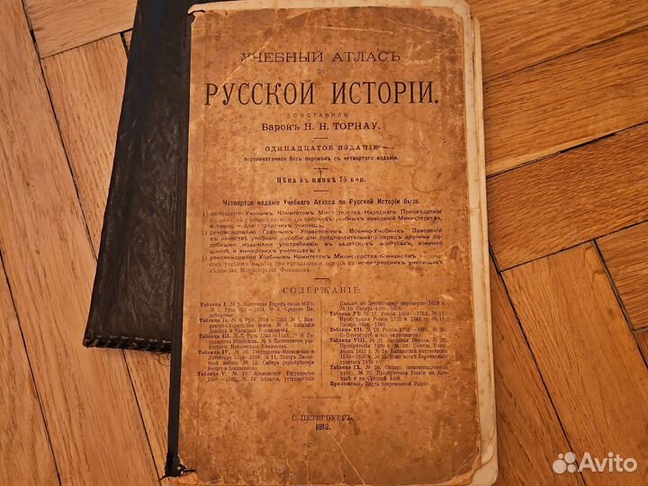 Учебный атлас по русской истории 1913г