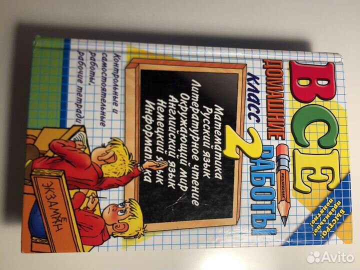 Решебник 2 класс