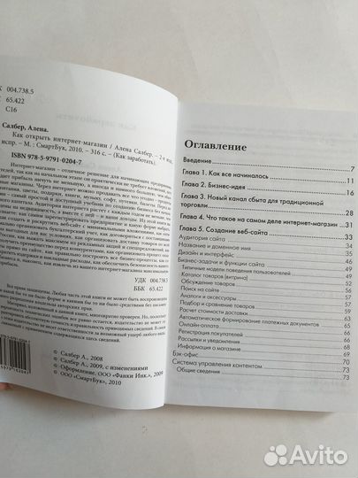 Как открыть интернет магазин. Алена Салбер книга