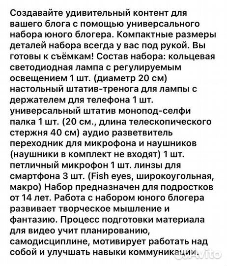Набор юного блогера