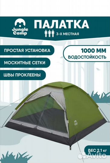 Палатка новая, 3-х местная,туристическая