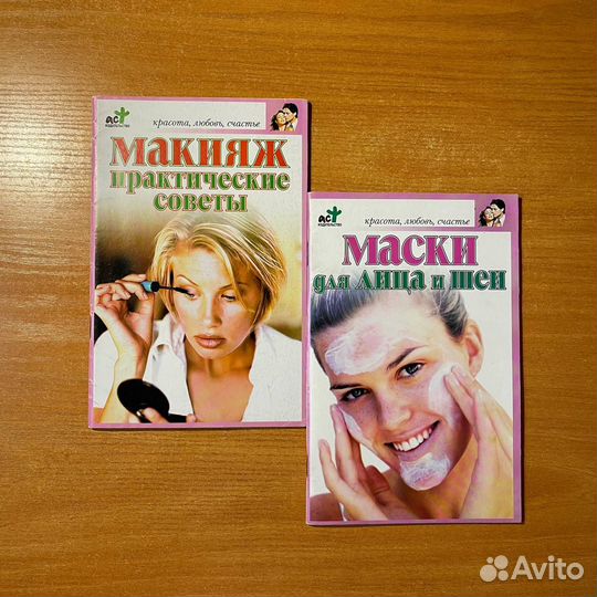 Книги по косметологи: маски для лица и шеи, макияж
