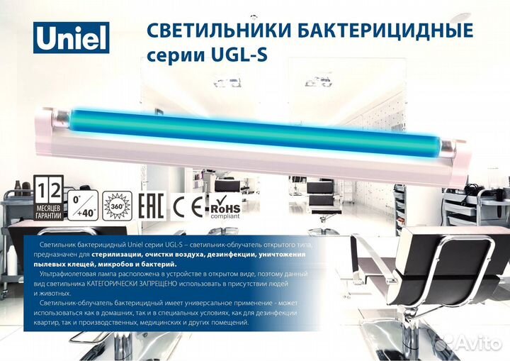 Противовирусный кварцеватель помещения и предметов