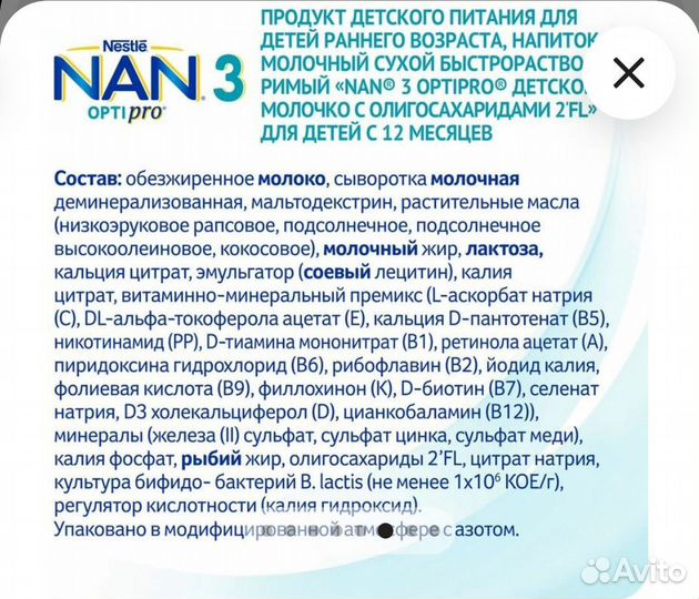 Детское питание смесь Nestle Nan Optipro 3