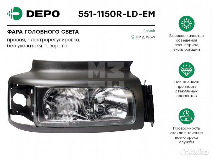 551-1150R-LD-EM фара прав. H1 с эл.корр. без