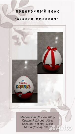 Киндер сюрприз (подарочный бокс)