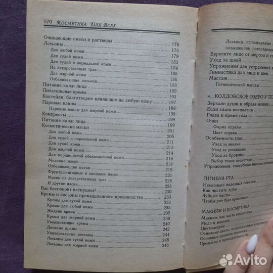 Книги/ косметика женская