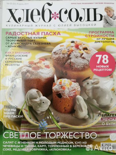 Кулинарные журналы из коллекции 