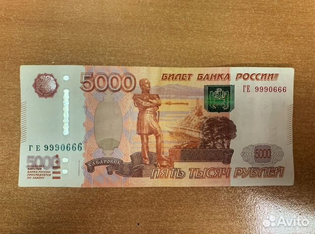 Купюра 5000 красивый номер 9990666