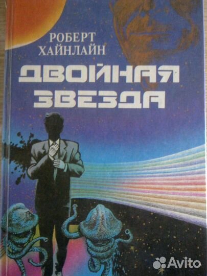 Фантастика Р. Хайнлайн