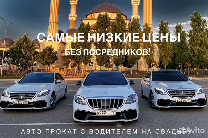 Авто Прокат в Хасавюрте w222 рейсталинг
