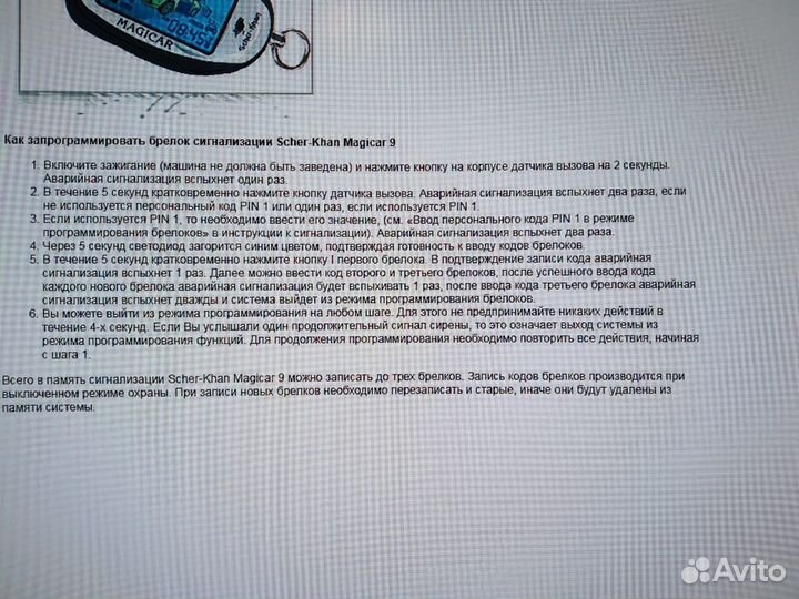Брелок Scher khan Magicar 9
