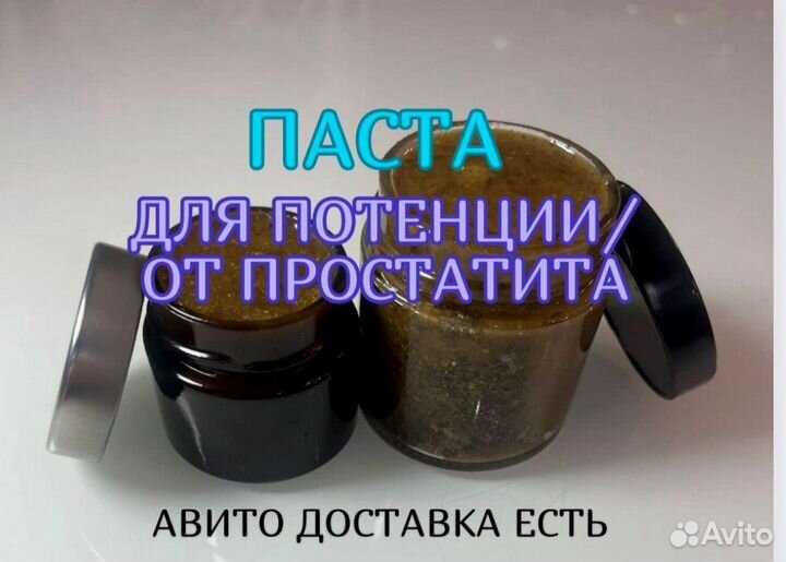 Ночная паста для потенции