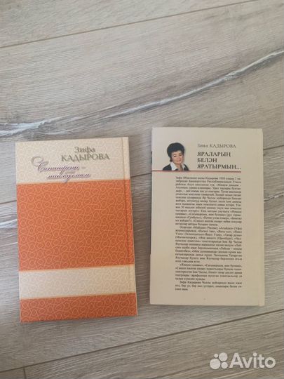 Книги Зифа Кадырова