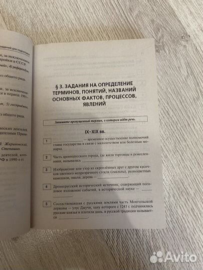 Пособие доя подготовки к егэ по истории