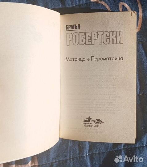 Братья Робертски 