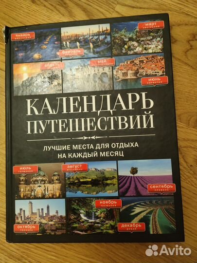 Лучшие места для отдыха.Календарь путешествий