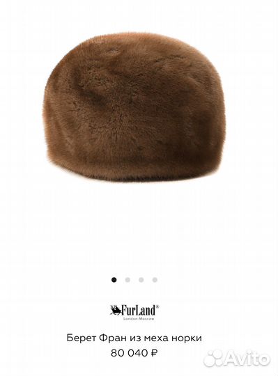 Берет из норки Furland