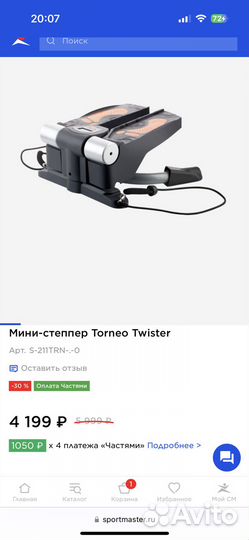 Степпер Torneo Twister