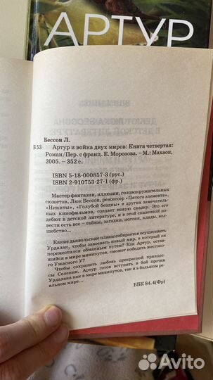 Книги Артур и минипуты