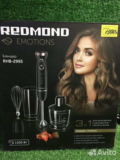 Погружной блендер Redmond 1300 Вт комплект