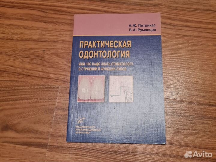 Учебники по стоматологии