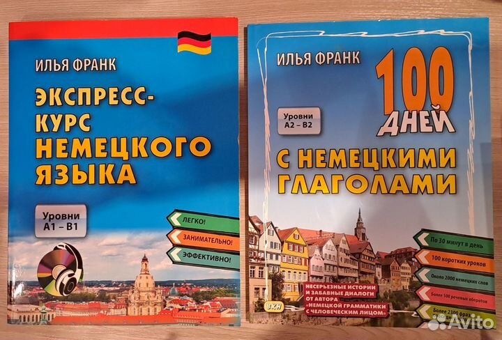 Книги для изучающих немецкий язык