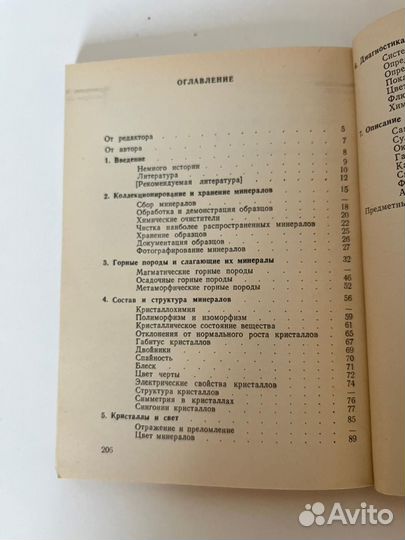 Путеводитель по минералам. М. О'Донохью